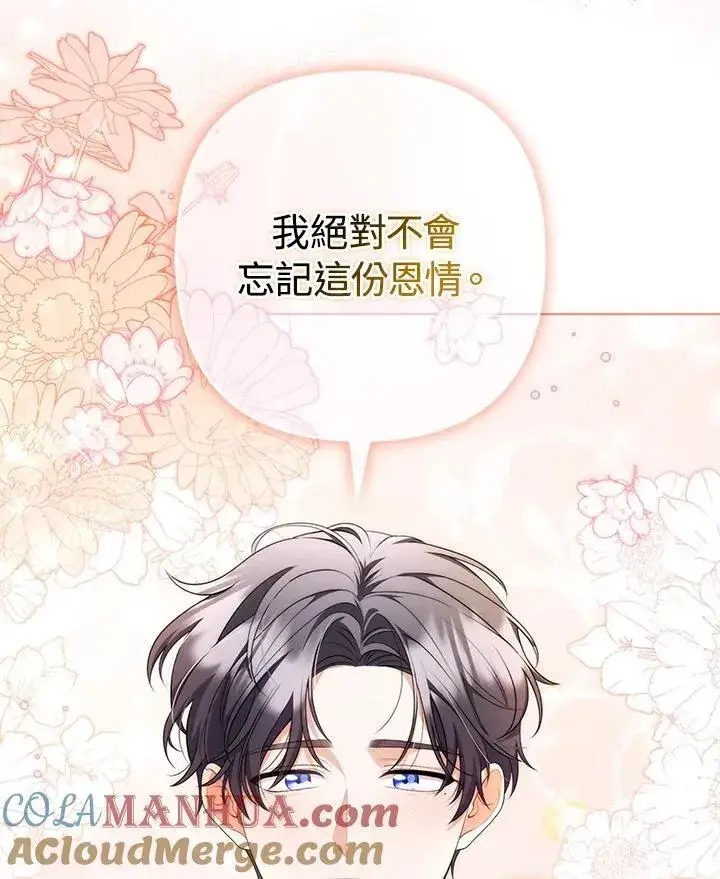 漫画《成为皇帝的专属翻译》第53话第13张图