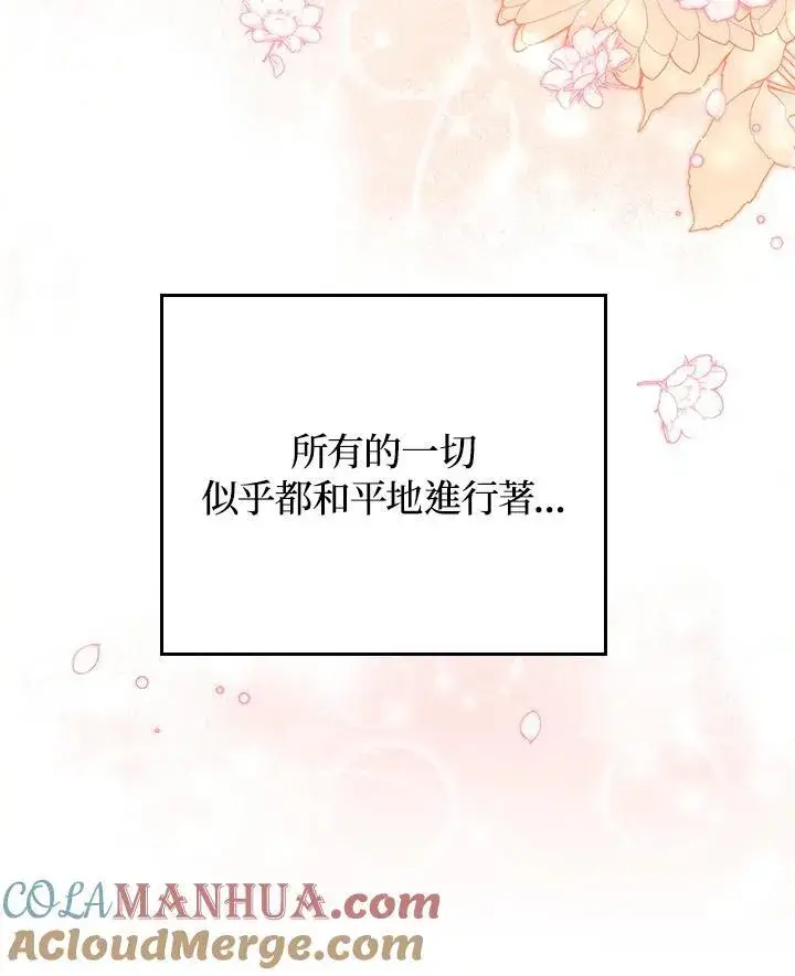 漫画《成为皇帝的专属翻译》第53话第16张图