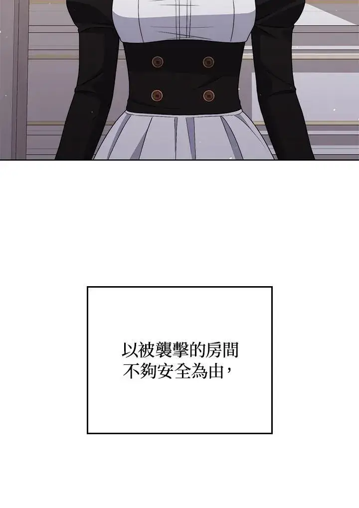 漫画《成为皇帝的专属翻译》第53话第18张图