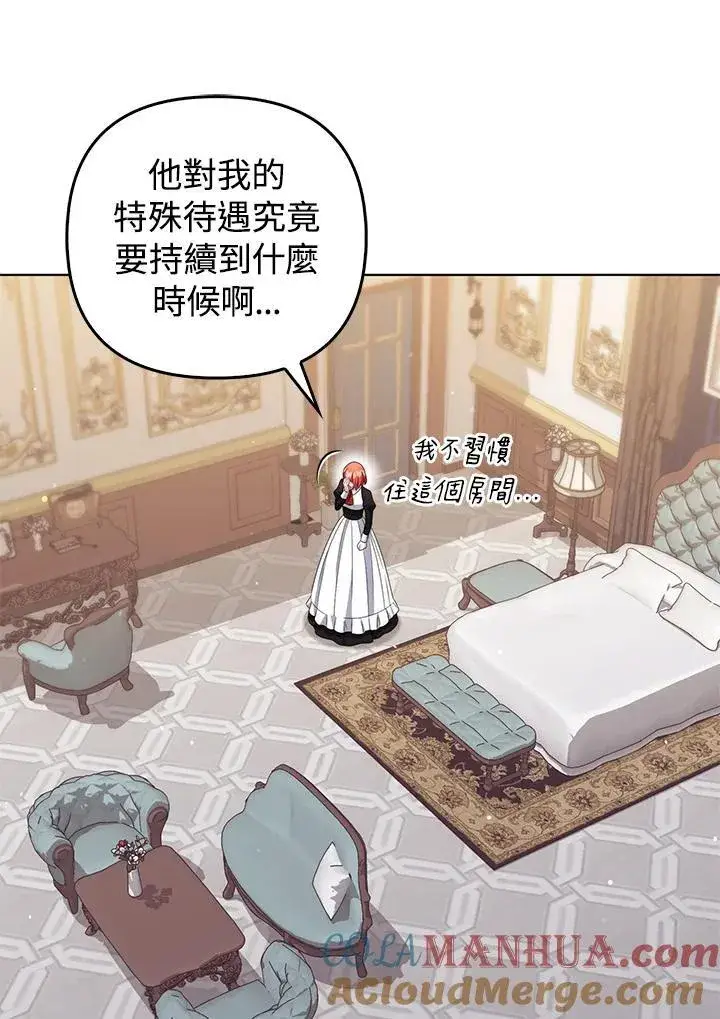 漫画《成为皇帝的专属翻译》第53话第19张图