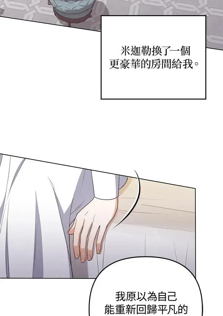 漫画《成为皇帝的专属翻译》第53话第20张图