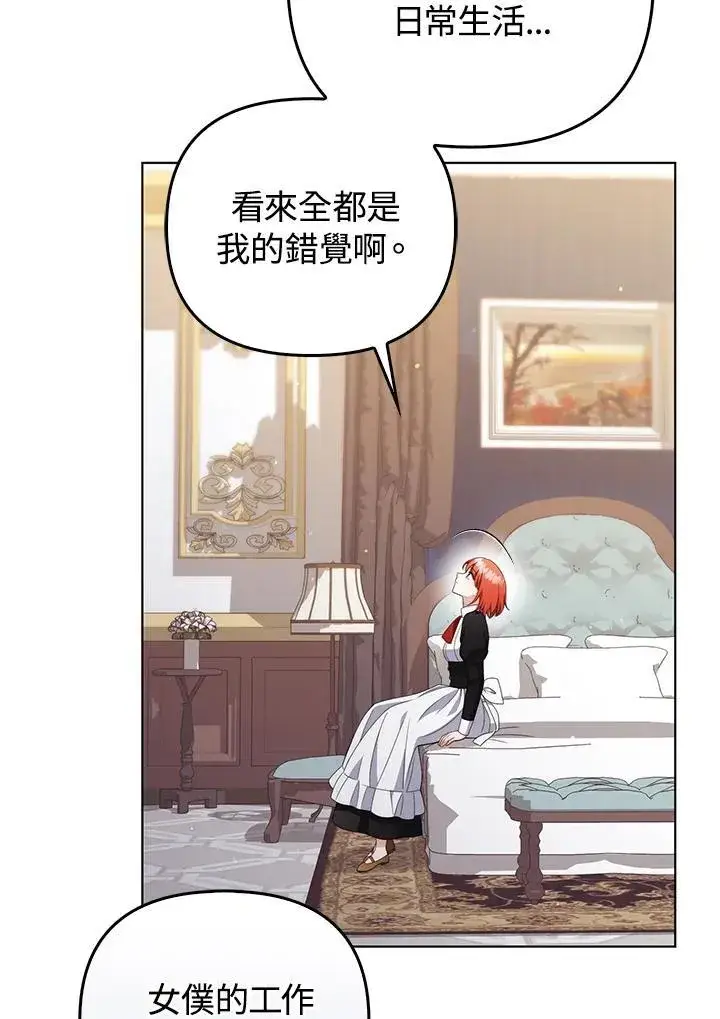 漫画《成为皇帝的专属翻译》第53话第21张图