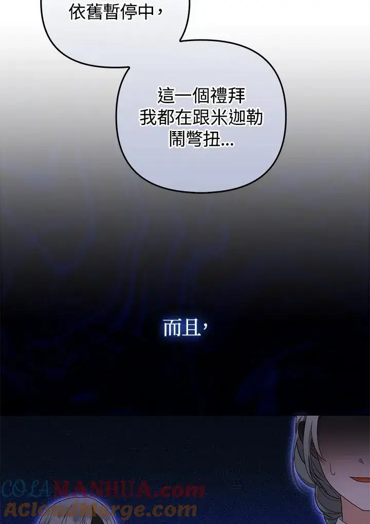 漫画《成为皇帝的专属翻译》第53话第22张图