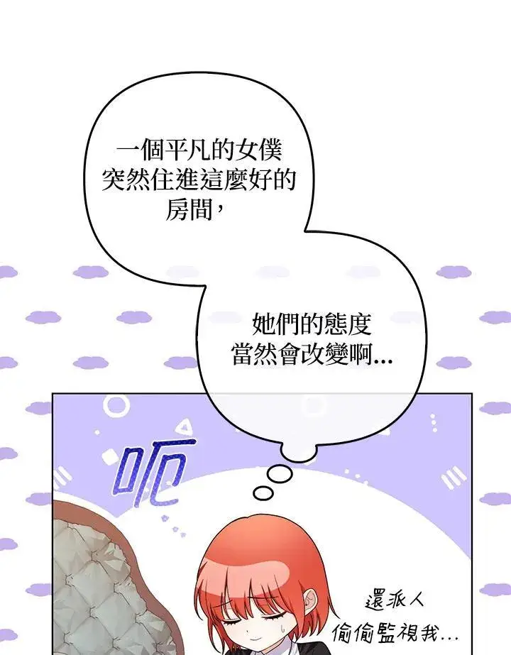漫画《成为皇帝的专属翻译》第53话第24张图