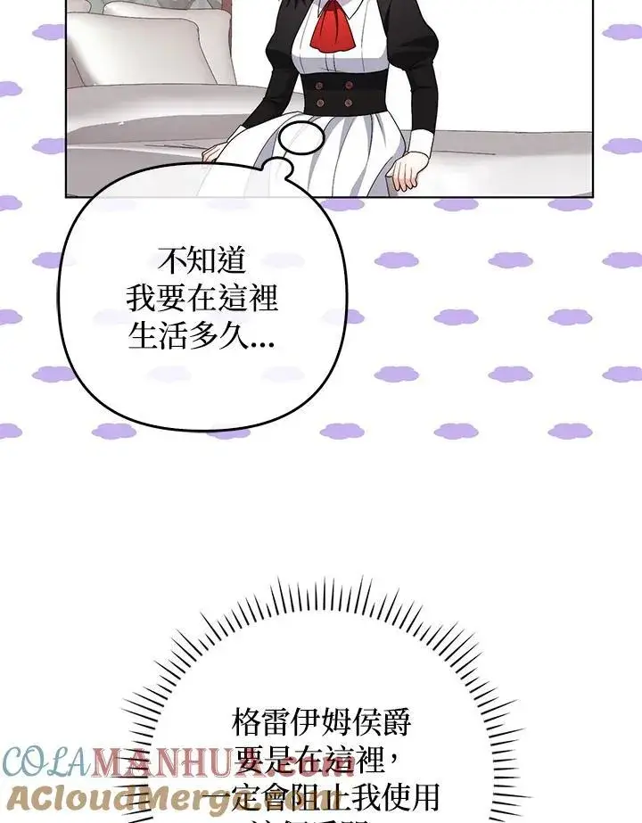 漫画《成为皇帝的专属翻译》第53话第25张图