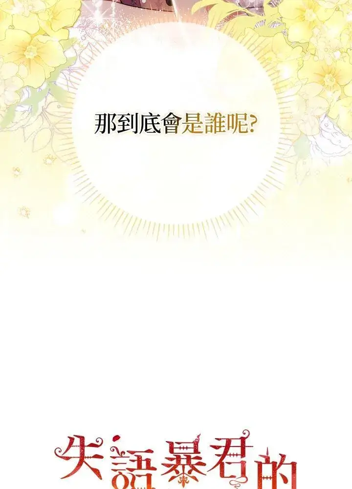 漫画《成为皇帝的专属翻译》第53话第3张图