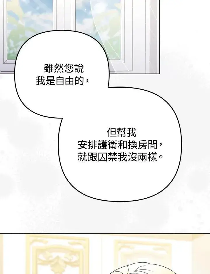 漫画《成为皇帝的专属翻译》第53话第38张图