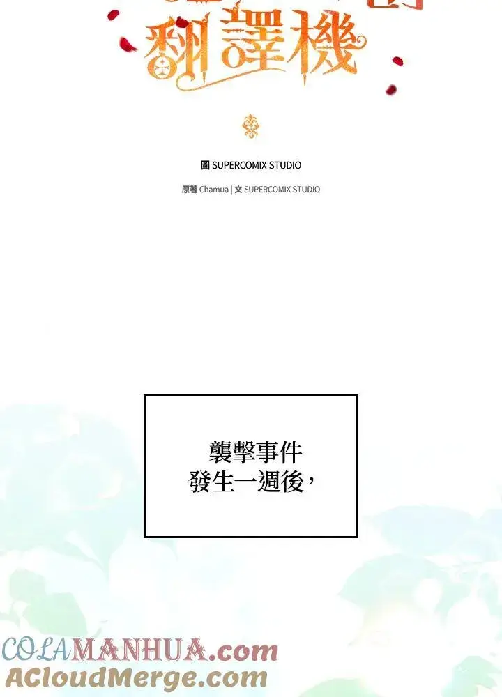 漫画《成为皇帝的专属翻译》第53话第4张图