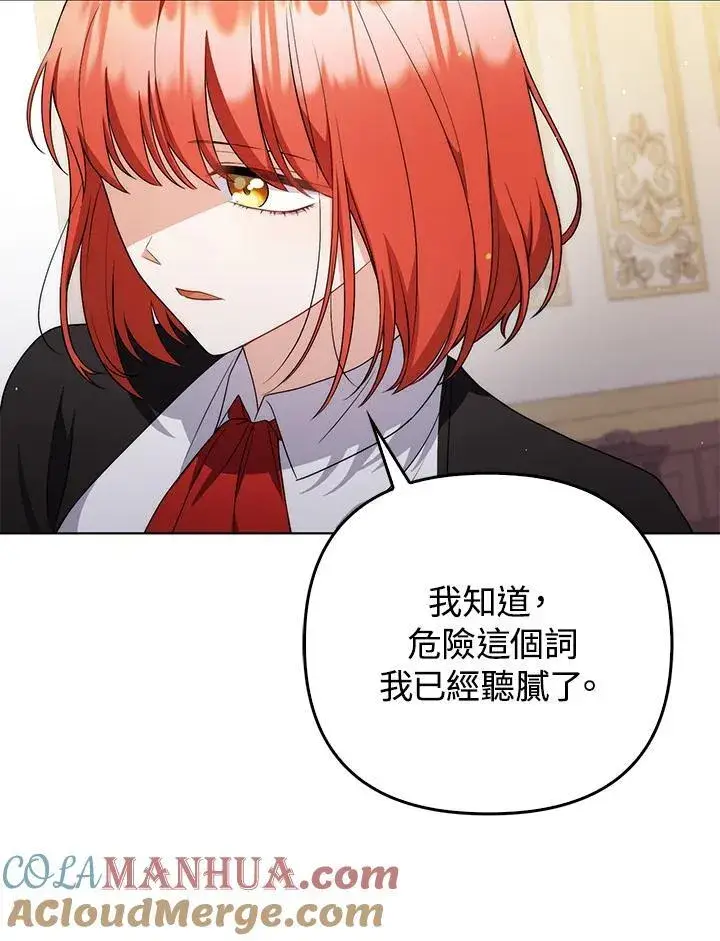 漫画《成为皇帝的专属翻译》第53话第40张图