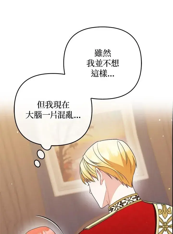 漫画《成为皇帝的专属翻译》第53话第42张图