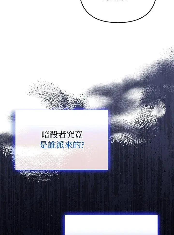 漫画《成为皇帝的专属翻译》第53话第44张图