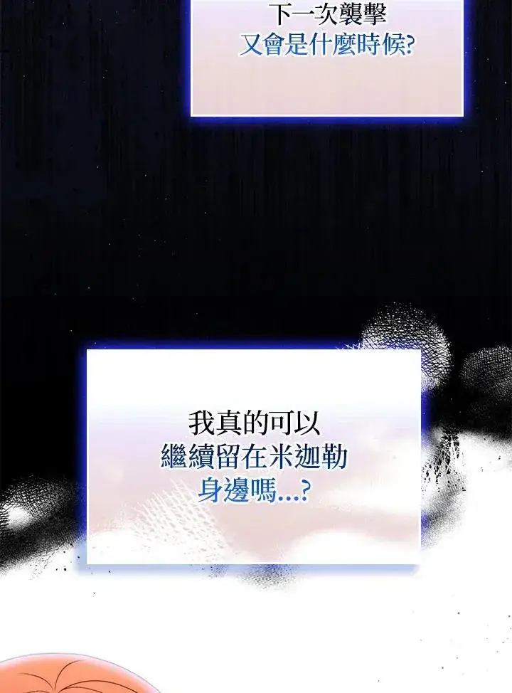 漫画《成为皇帝的专属翻译》第53话第45张图