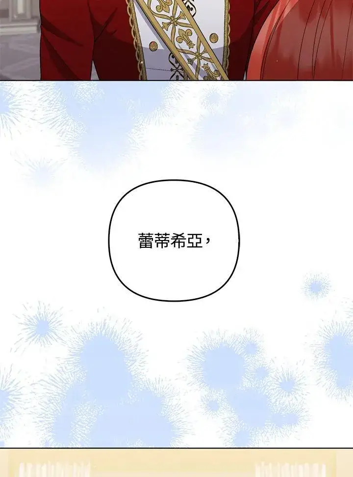 漫画《成为皇帝的专属翻译》第53话第48张图
