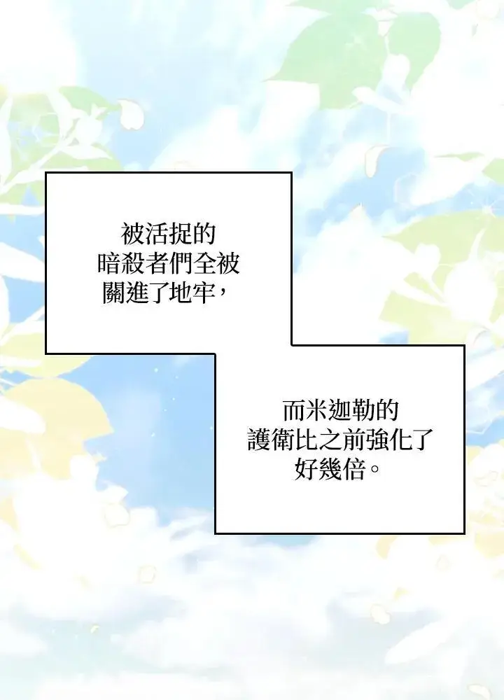 漫画《成为皇帝的专属翻译》第53话第5张图