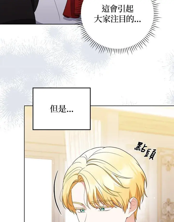 漫画《成为皇帝的专属翻译》第53话第51张图