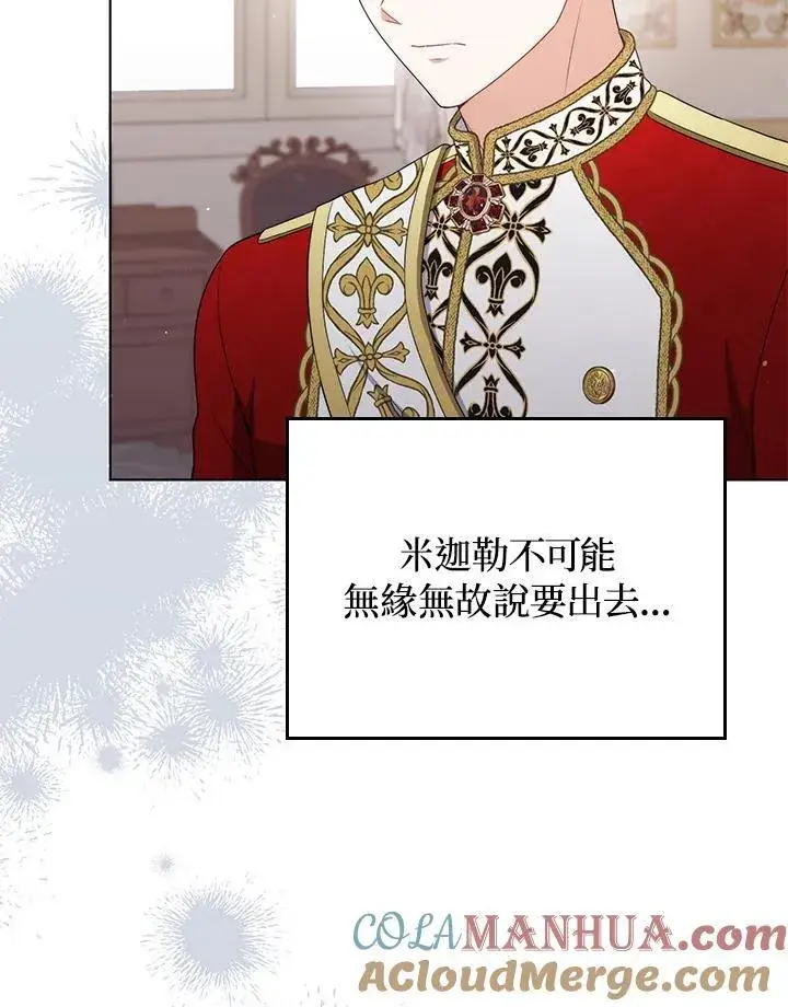 漫画《成为皇帝的专属翻译》第53话第52张图