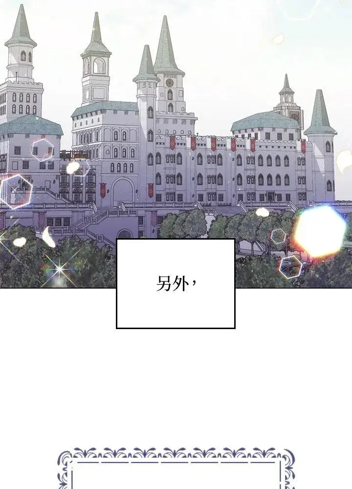 漫画《成为皇帝的专属翻译》第53话第6张图