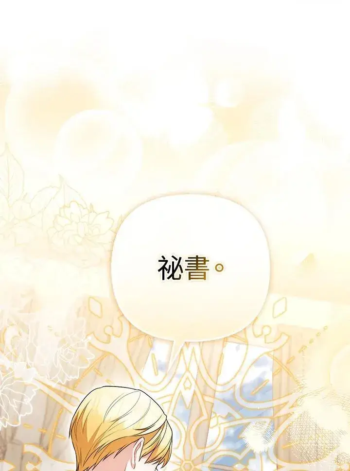 漫画《成为皇帝的专属翻译》第53话第60张图