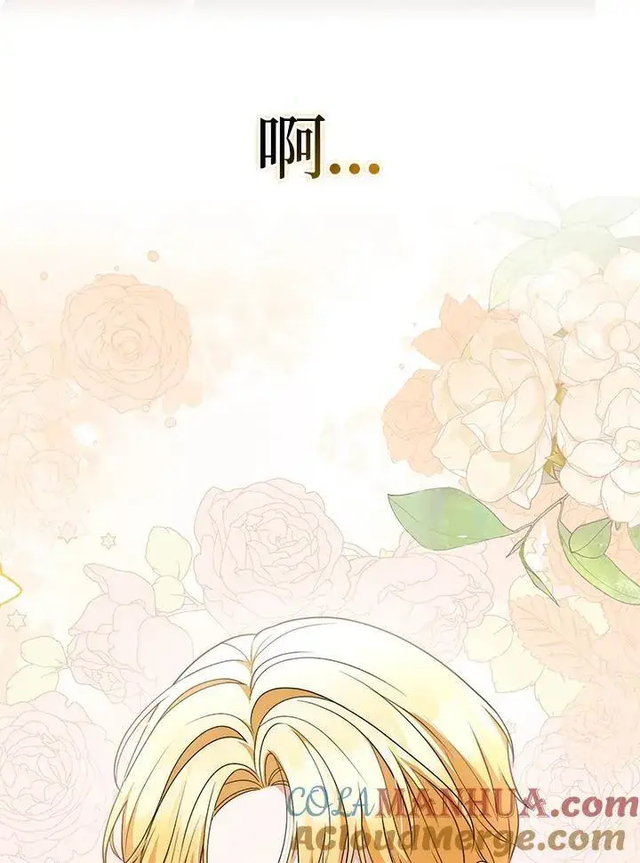 漫画《成为皇帝的专属翻译》第53话第67张图
