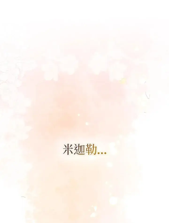 漫画《成为皇帝的专属翻译》第53话第69张图