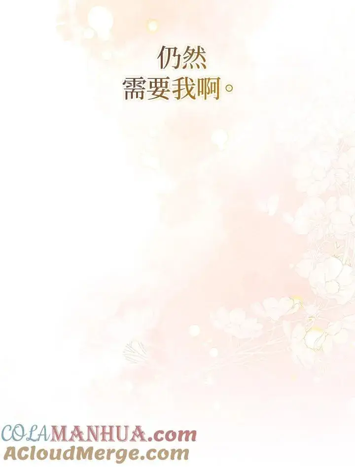 漫画《成为皇帝的专属翻译》第53话第70张图