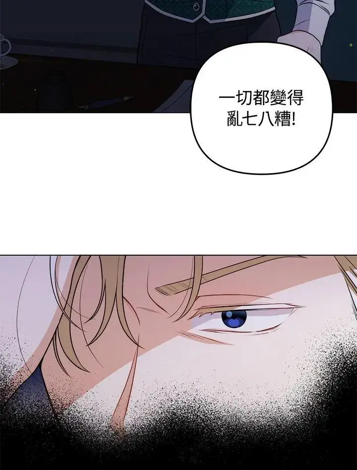 漫画《成为皇帝的专属翻译》第53话第75张图