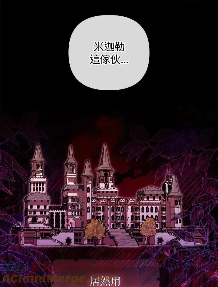 漫画《成为皇帝的专属翻译》第53话第76张图