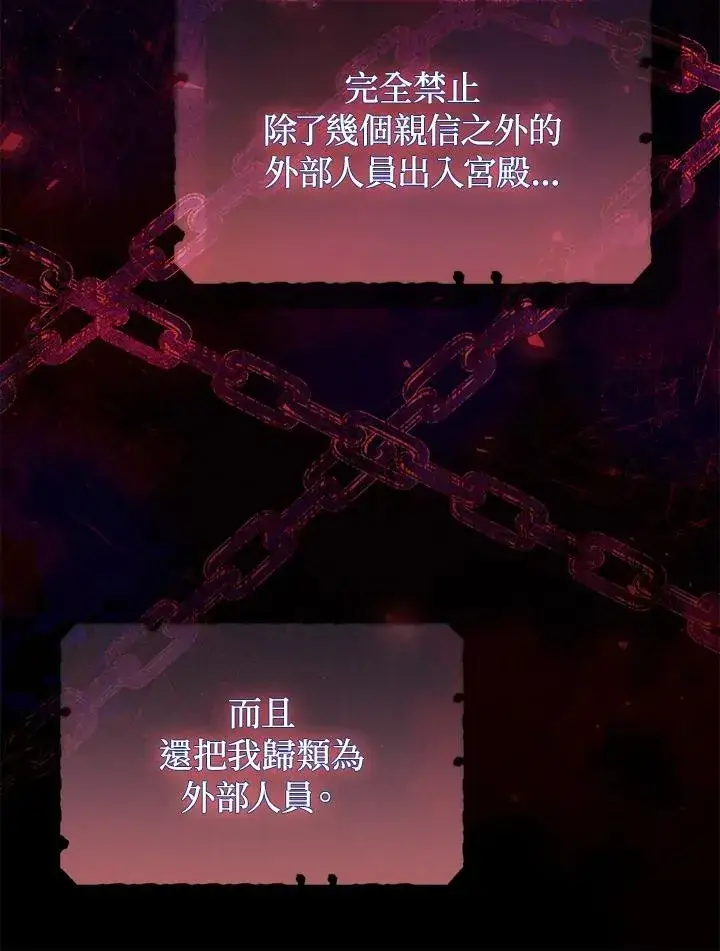漫画《成为皇帝的专属翻译》第53话第78张图