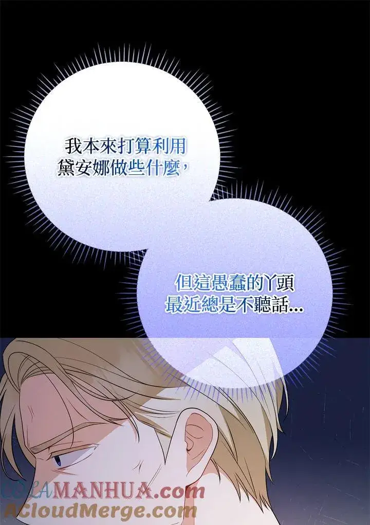 漫画《成为皇帝的专属翻译》第53话第79张图