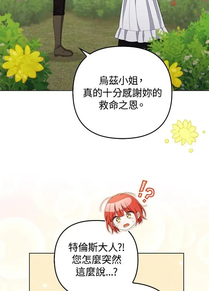 漫画《成为皇帝的专属翻译》第53话第8张图