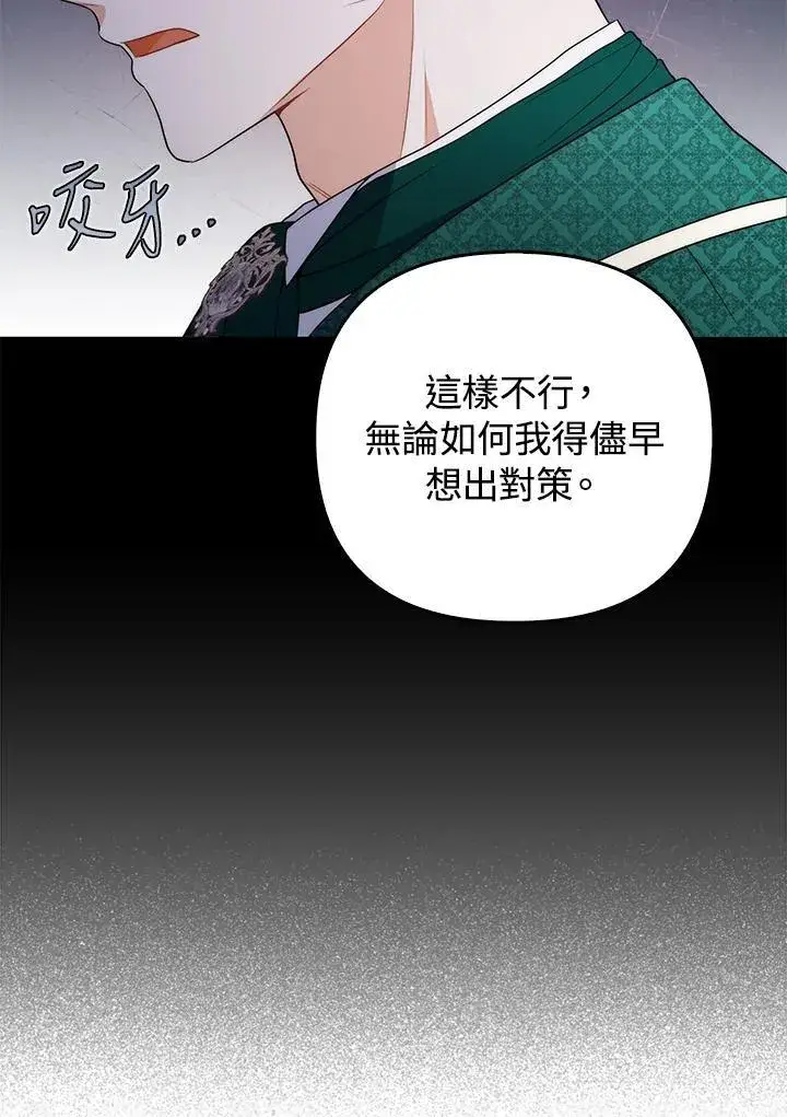 漫画《成为皇帝的专属翻译》第53话第80张图