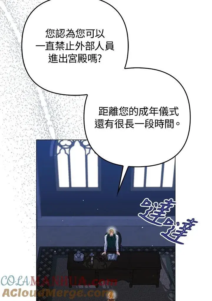 漫画《成为皇帝的专属翻译》第53话第85张图