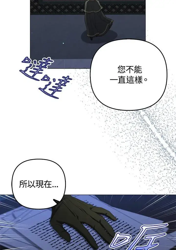 漫画《成为皇帝的专属翻译》第53话第86张图