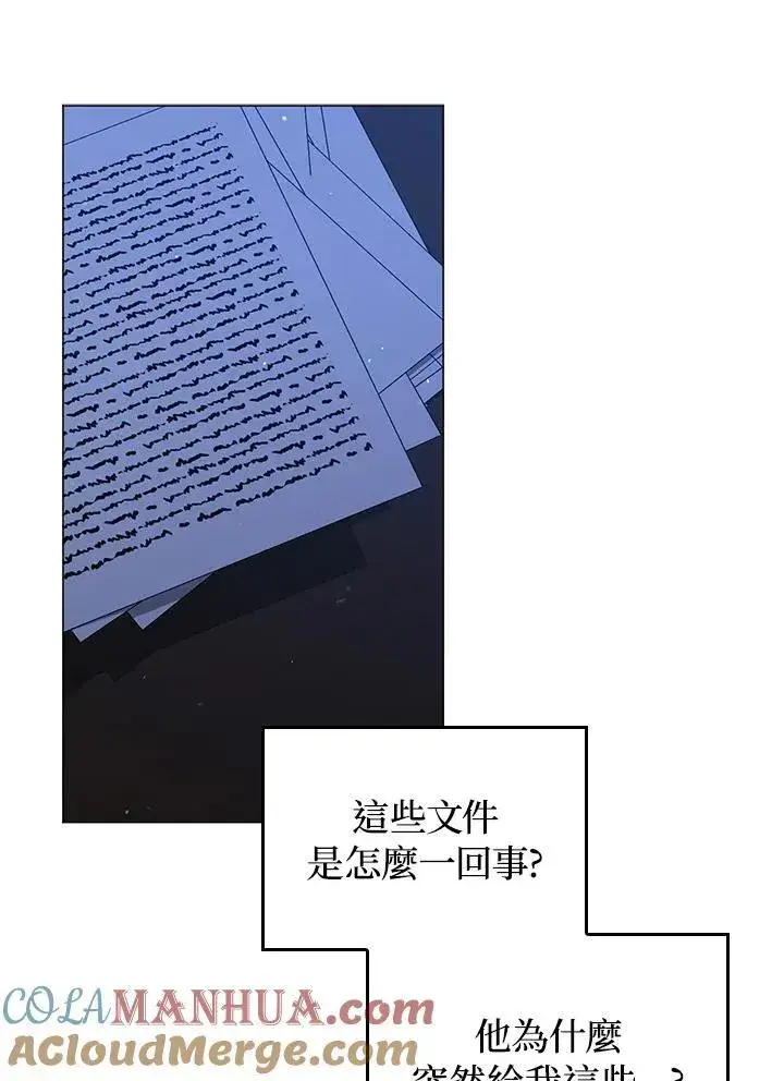 漫画《成为皇帝的专属翻译》第53话第88张图