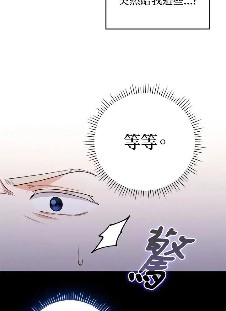 漫画《成为皇帝的专属翻译》第53话第89张图