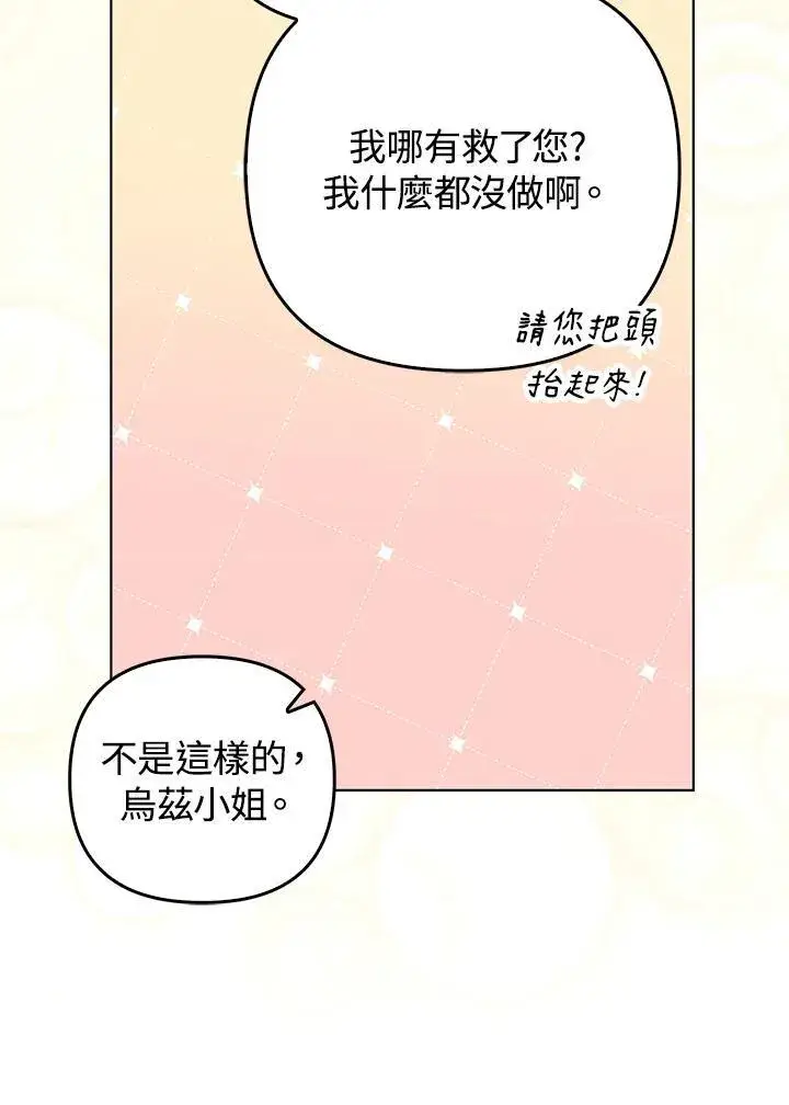 漫画《成为皇帝的专属翻译》第53话第9张图