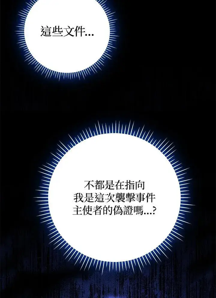 漫画《成为皇帝的专属翻译》第53话第90张图