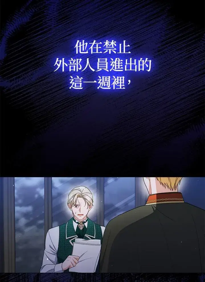 漫画《成为皇帝的专属翻译》第53话第92张图