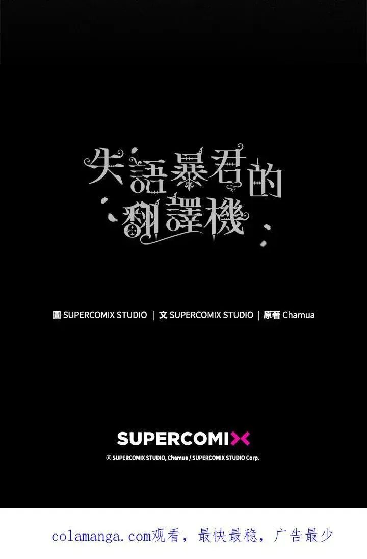 漫画《成为皇帝的专属翻译》第53话第95张图