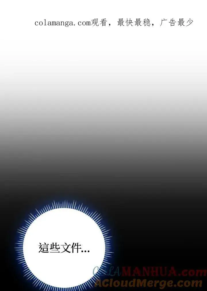 漫画《成为皇帝的专属翻译》第53话第96张图