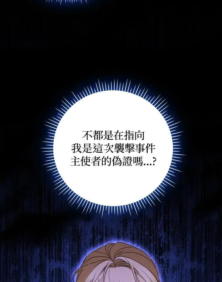 漫画《成为皇帝的专属翻译》第53话第97张图