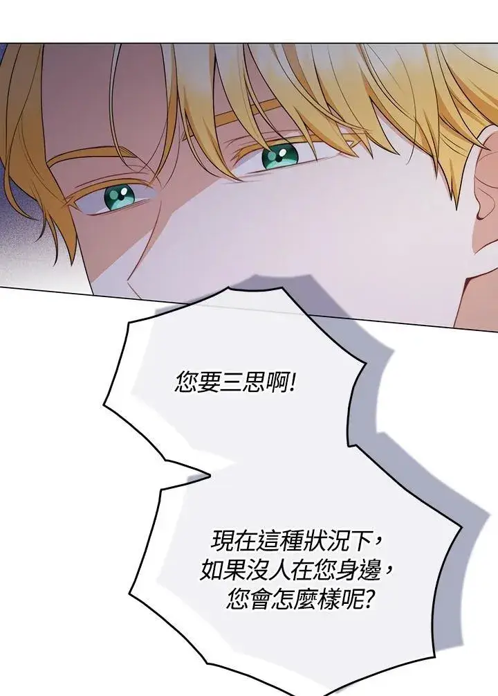 《成为皇帝的专属翻译》第54话图10
