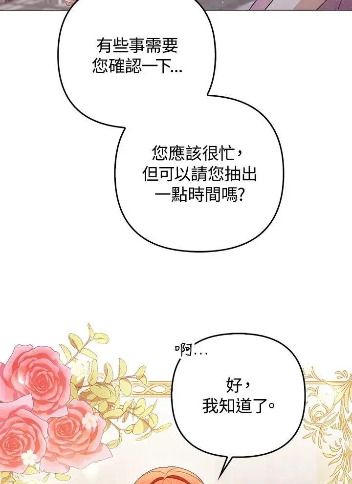 《成为皇帝的专属翻译》第54话图103