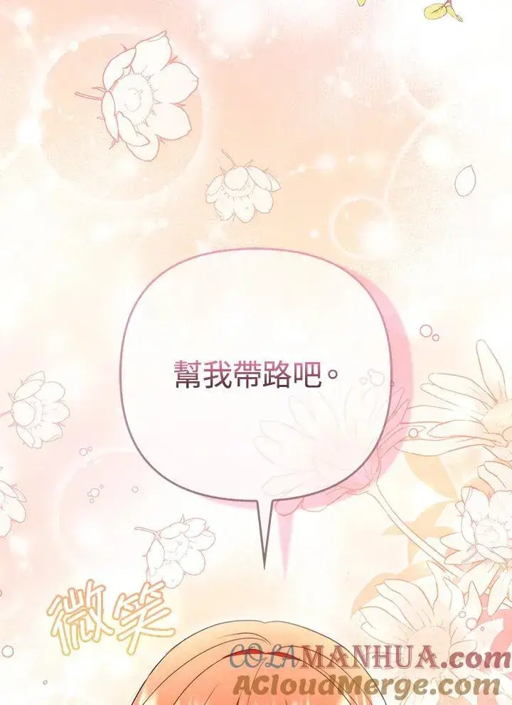 《成为皇帝的专属翻译》第54话图105