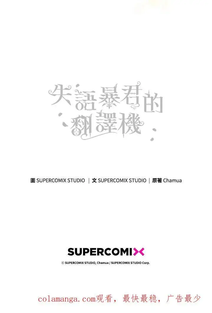 《成为皇帝的专属翻译》第54话图107