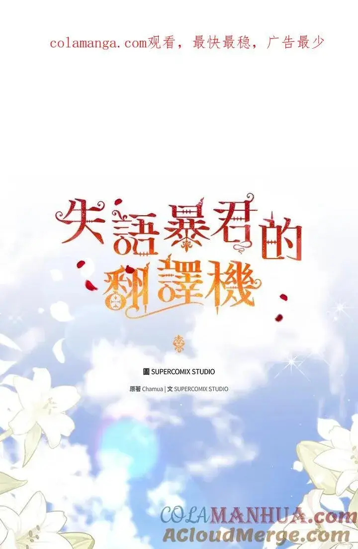 《成为皇帝的专属翻译》第54话图108