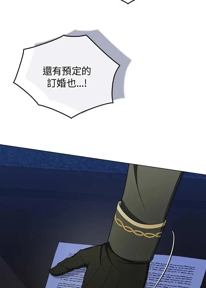 《成为皇帝的专属翻译》第54话图11