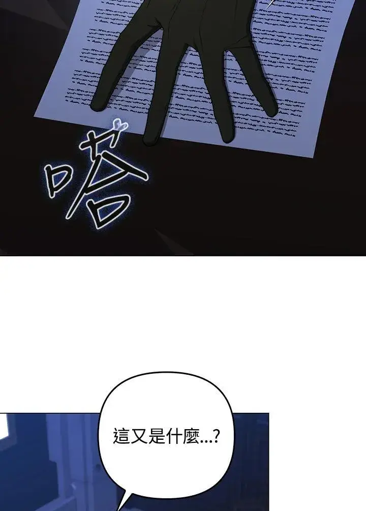 《成为皇帝的专属翻译》第54话图12