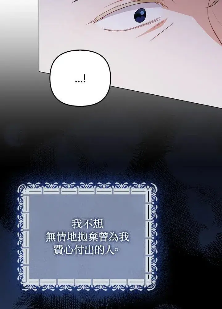 《成为皇帝的专属翻译》第54话图14