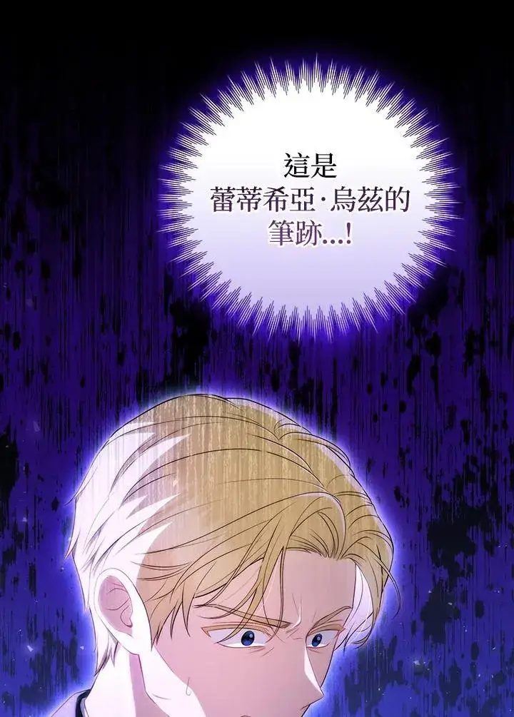 《成为皇帝的专属翻译》第54话图16